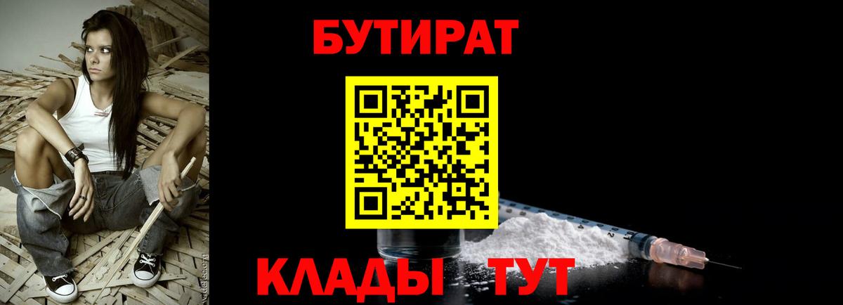 БУТИРАТ бутандиол Родники