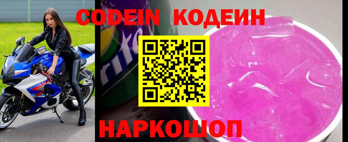 Родники  Codein Purple Drank  Вход с VPN 