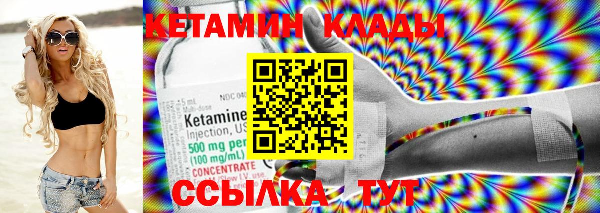 Родники  КЕТАМИН VHQ  Вход с VPN 