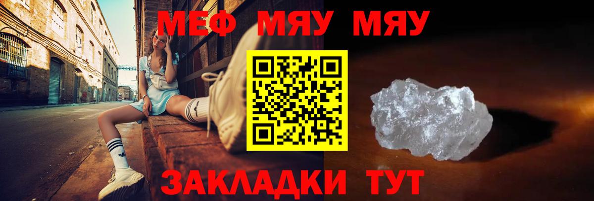 Мефедрон кристаллы Родники