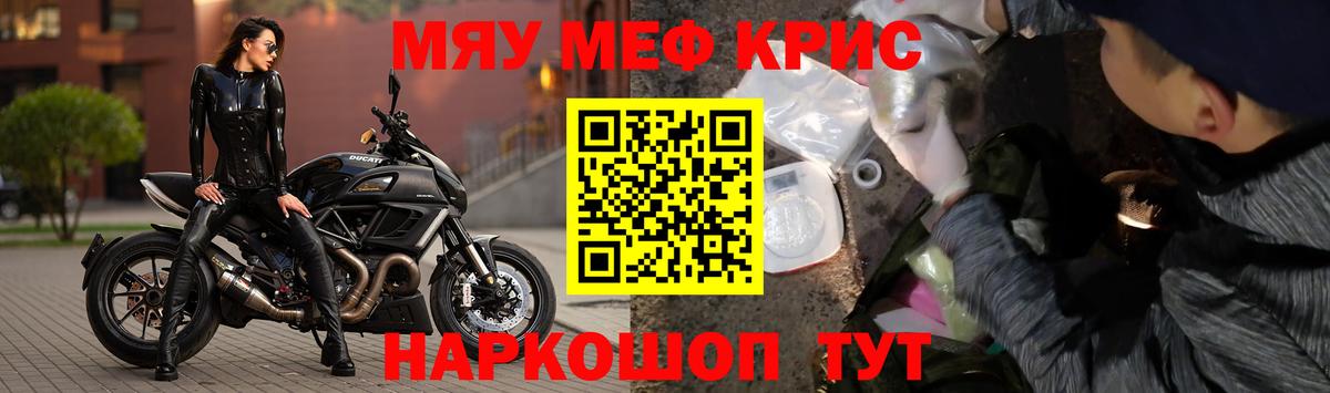 МЕФ кристаллы  МЯУ-МЯУ mephedrone  Родники  купить наркотик  Вход с VPN  Мефедрон 
