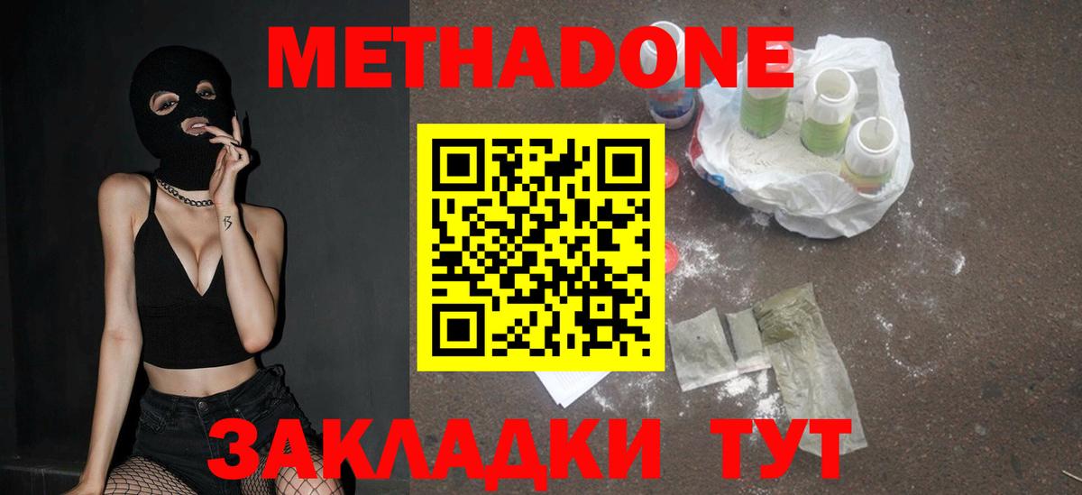 Метадон мёд Родники