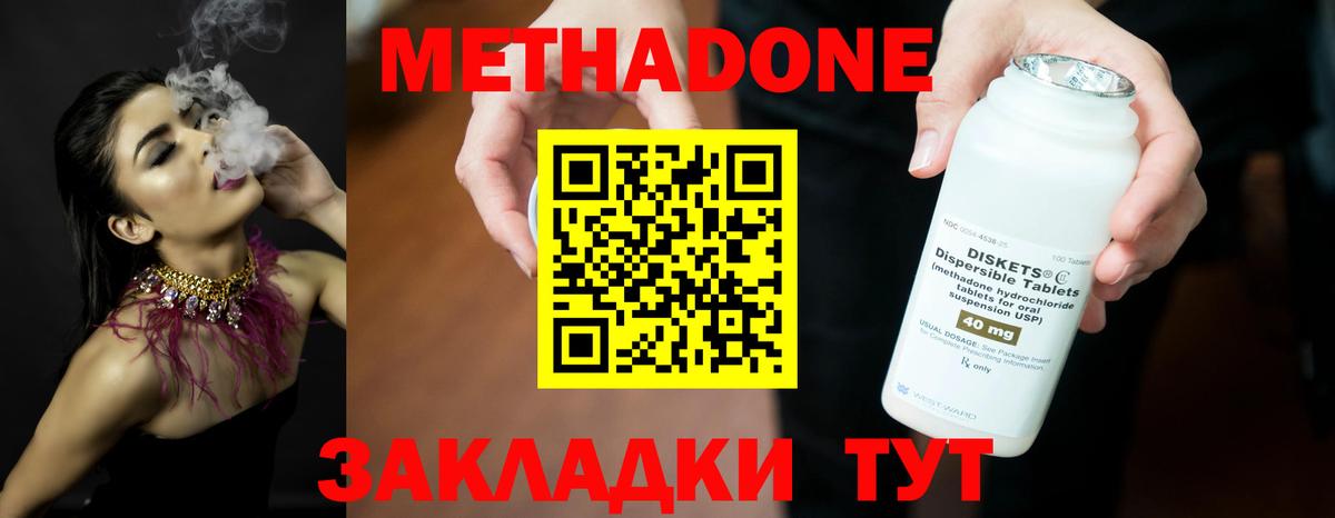 Метадон methadone  Вход с VPN  Метадон мёд  Родники 