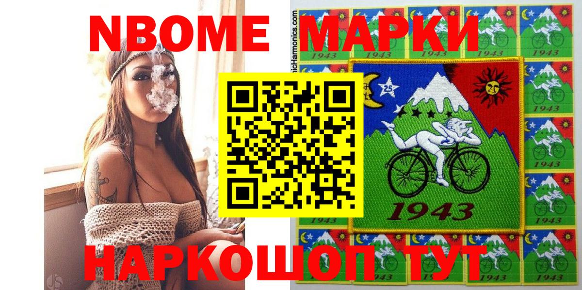Марки 25I-NBOMe 1,8мг Родники